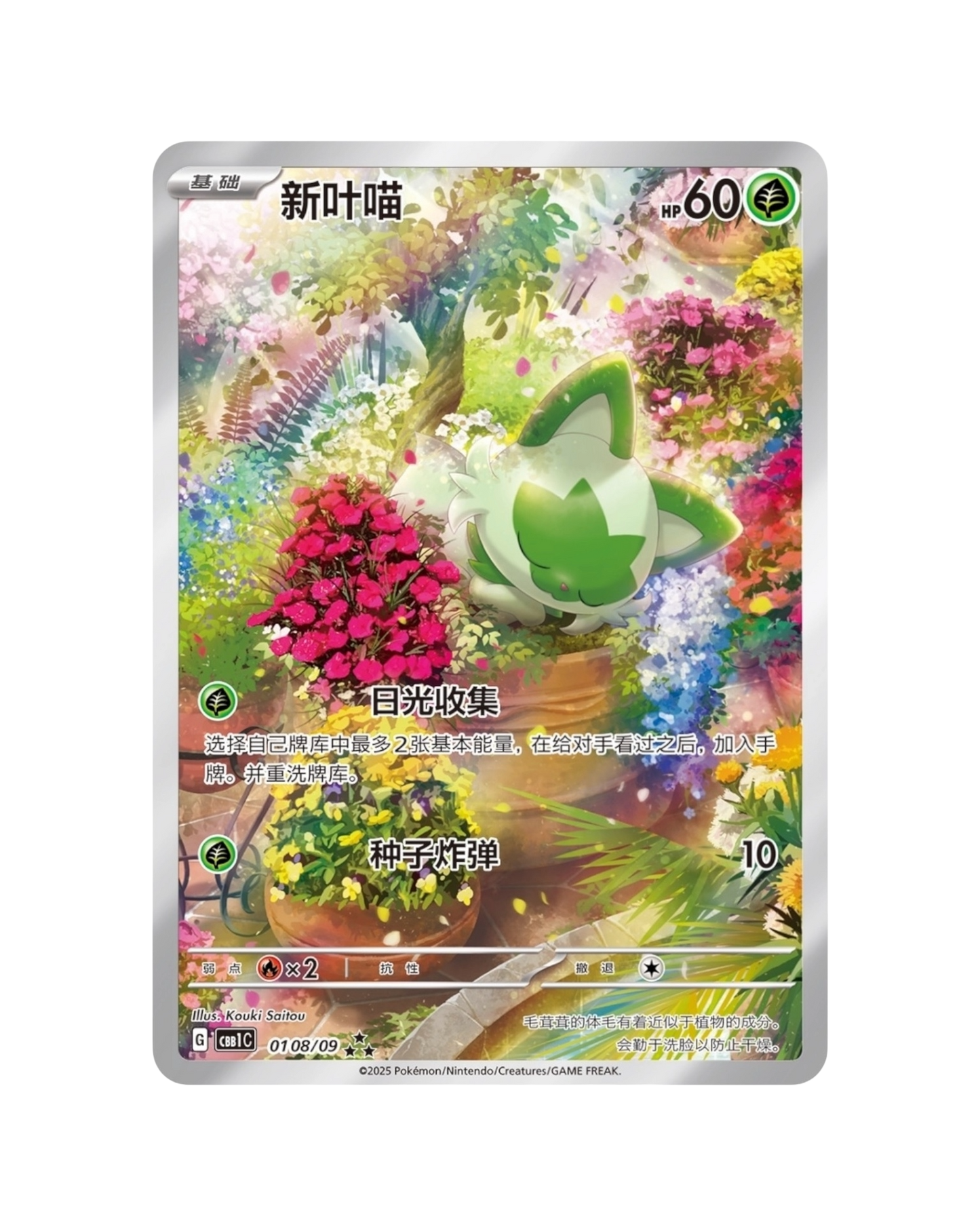 Pokemon TCG: Gemstone “Horizons” Vol.1 Booster Box (S-Chinese)