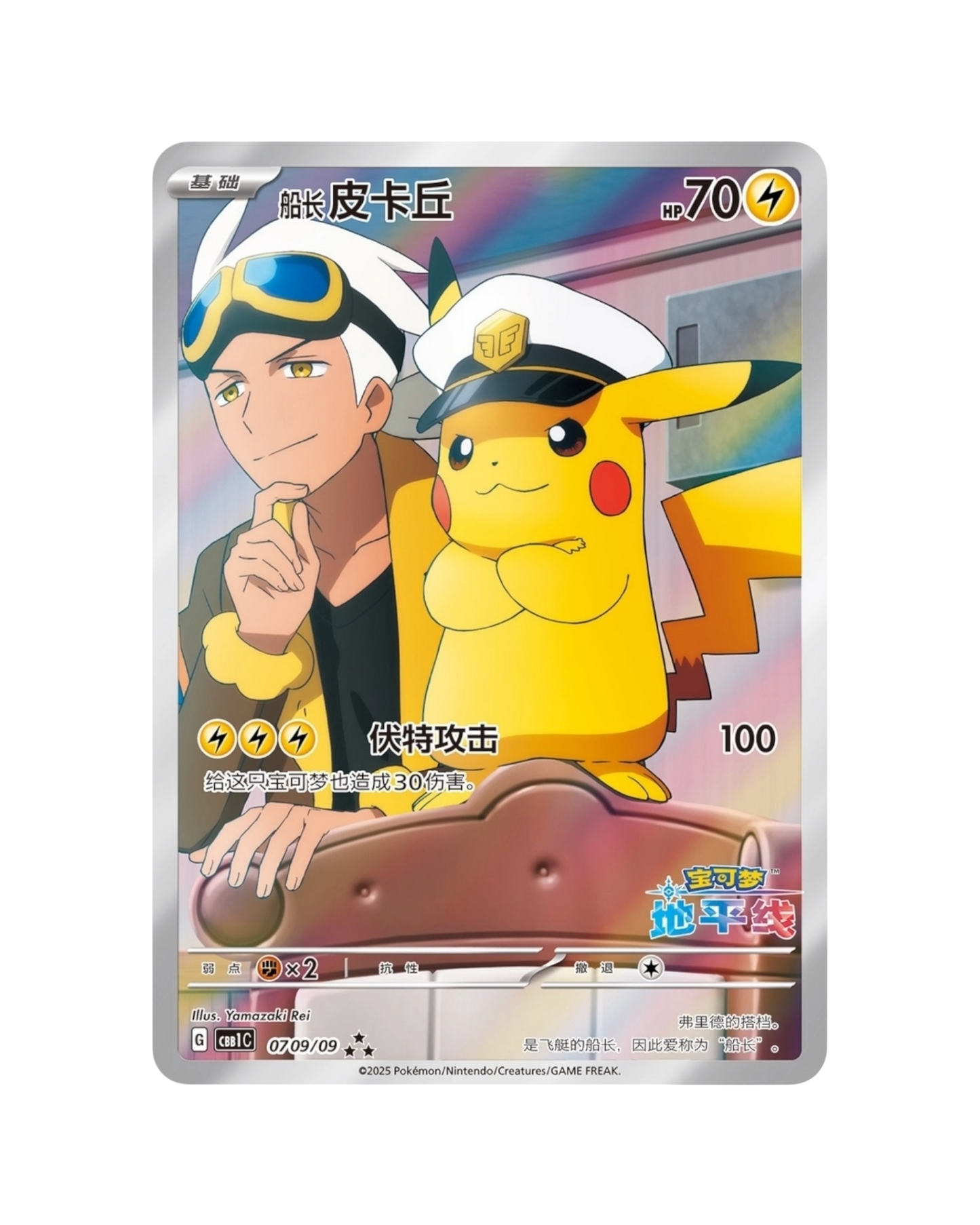 Pokemon TCG: Gemstone “Horizons” Vol.1 Booster Box (S-Chinese)
