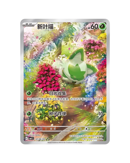 Pokemon TCG: Gemstone “Horizons” Vol.1 Booster Box (S-Chinese)