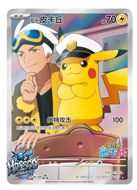 Pokemon TCG: Gemstone “Horizons” Vol.1 Booster Box  (S-Chinese)