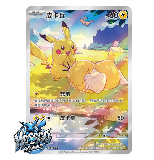 Scarlet & Violet: Collect 151 Hope Standard Booster Case (S-Chinese)
