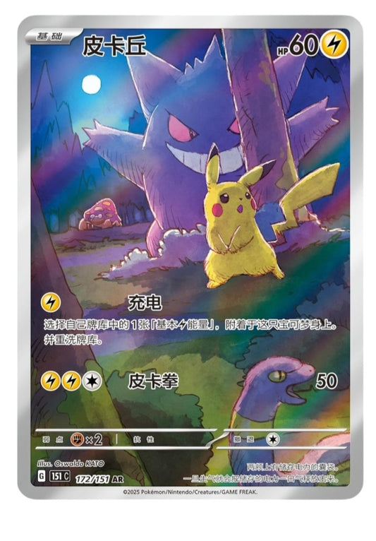 Scarlet & Violet: Collect 151 Surprise Standard Booster Box (S-Chinese)